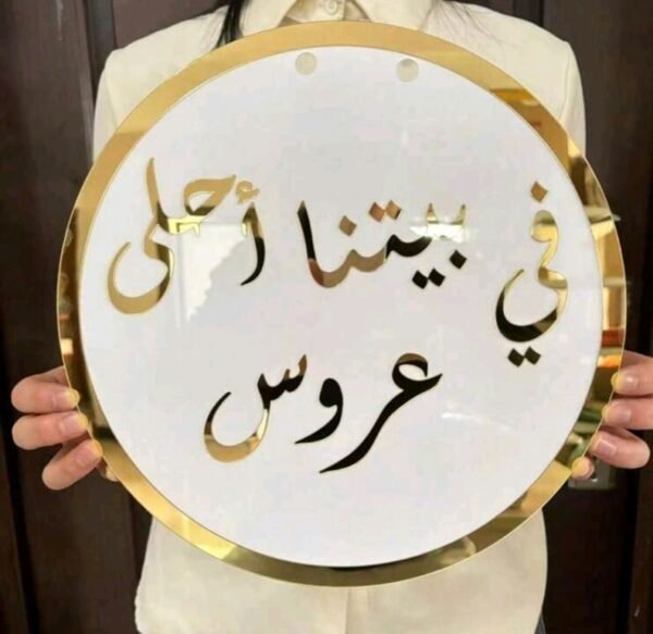 قطعة اكريليك