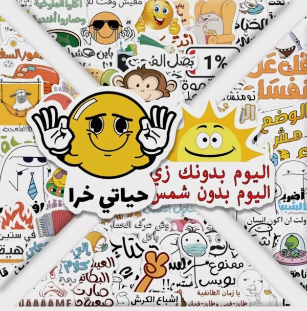 ملصقات عربية