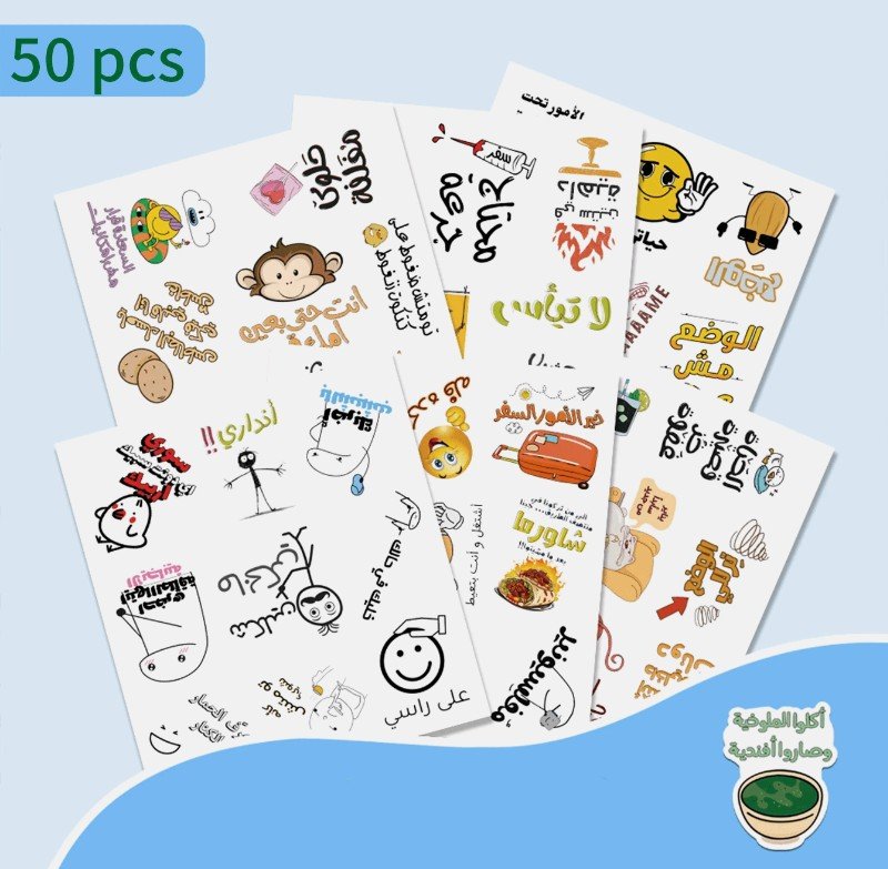 ملصقات عربية